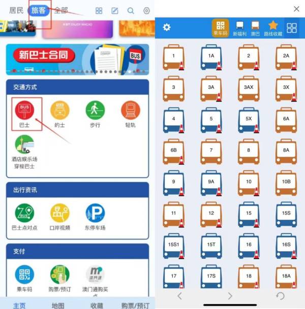 澳门公交用什么app？