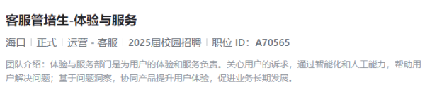 2024海口字节跳动招聘（时间+岗位+报名）（2）