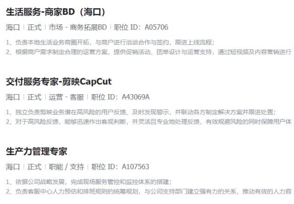 2024海口字节跳动招聘（时间+岗位+报名）