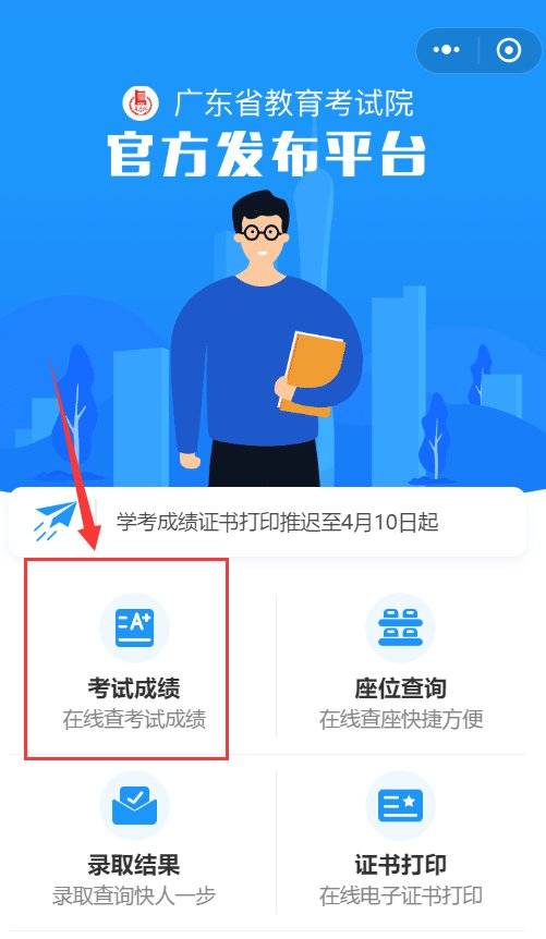 2024广东学业水平合格考成绩什么时候出？（时间+方式+成绩+证书）（3）