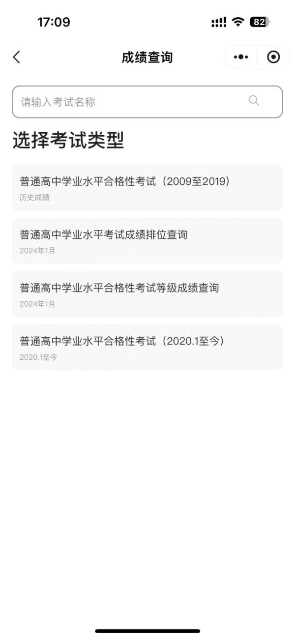 2024广东学业水平合格考成绩什么时候出？（时间+方式+成绩+证书）（5）