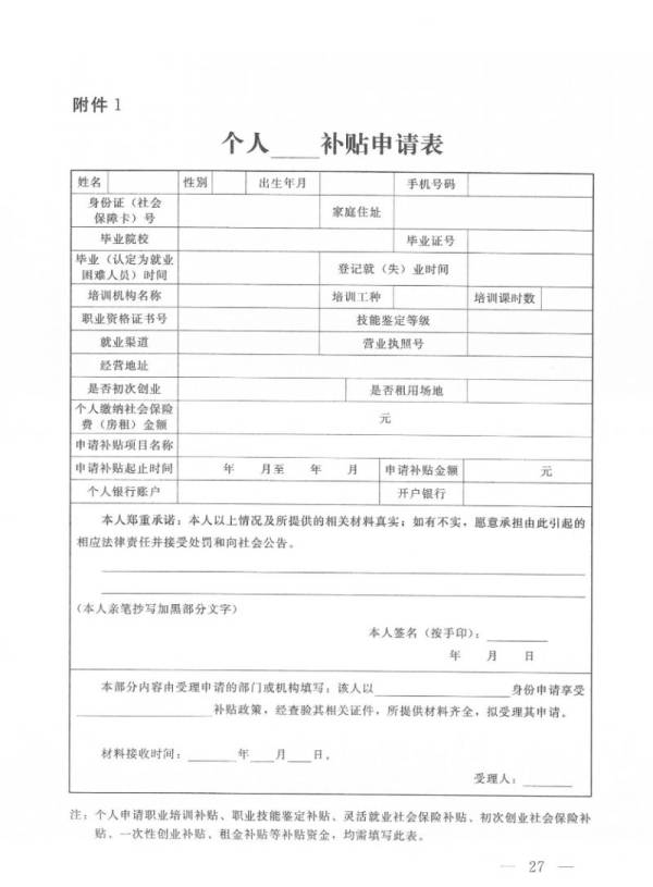 2024石家庄个人初次创业社会保险补贴申请提交什么材料