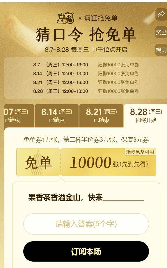 古茗疯狂星期三免单口令答案（8月28日）