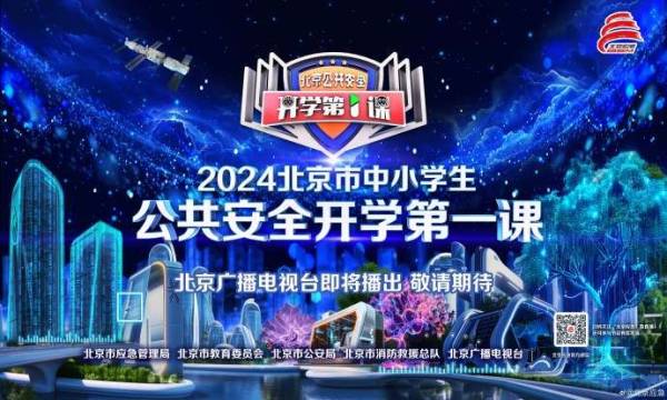 2024开学第一课播出时间+播出平台 2024开学第一课播出时间+播出平台