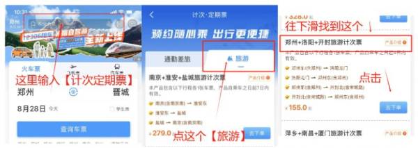 什么是“郑州+洛阳+开封”旅游高铁计次票