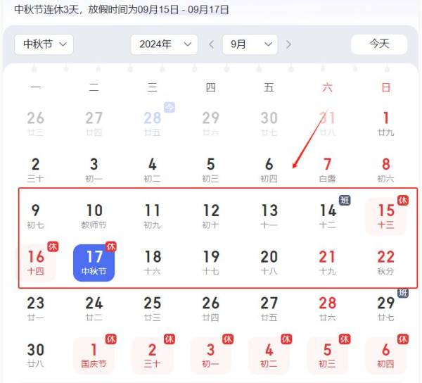 2024江门中秋什么时候放假？