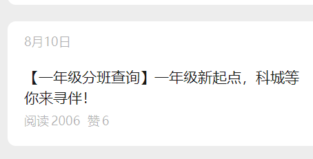 2024深圳小一初一新生什么时候分班（附查询方法）（2）