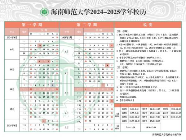2024海南省大中小及幼儿园开学时间是什么时候？（4）