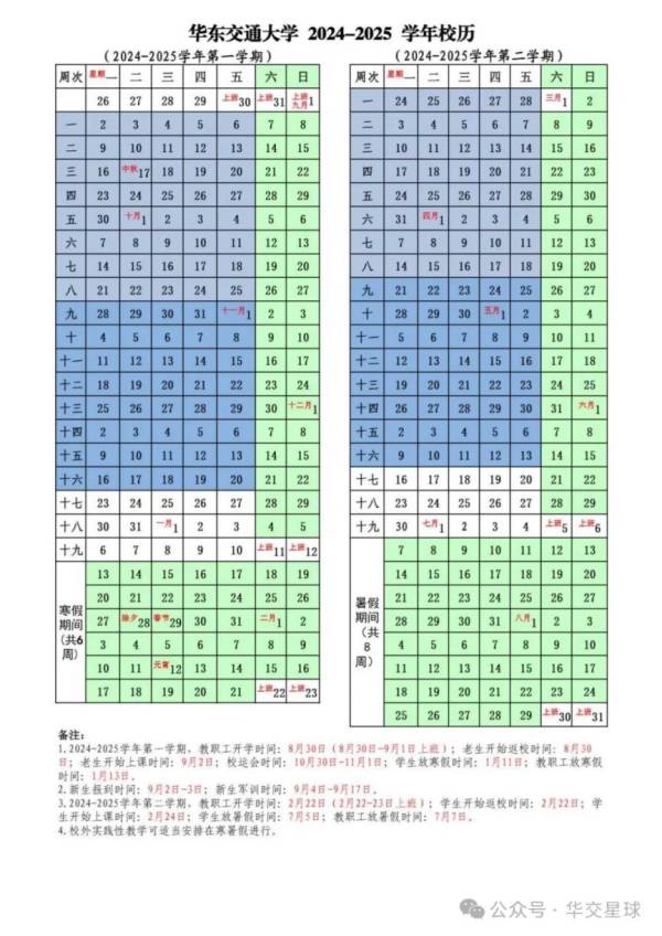 2024江西高校秋季开学时间（5）