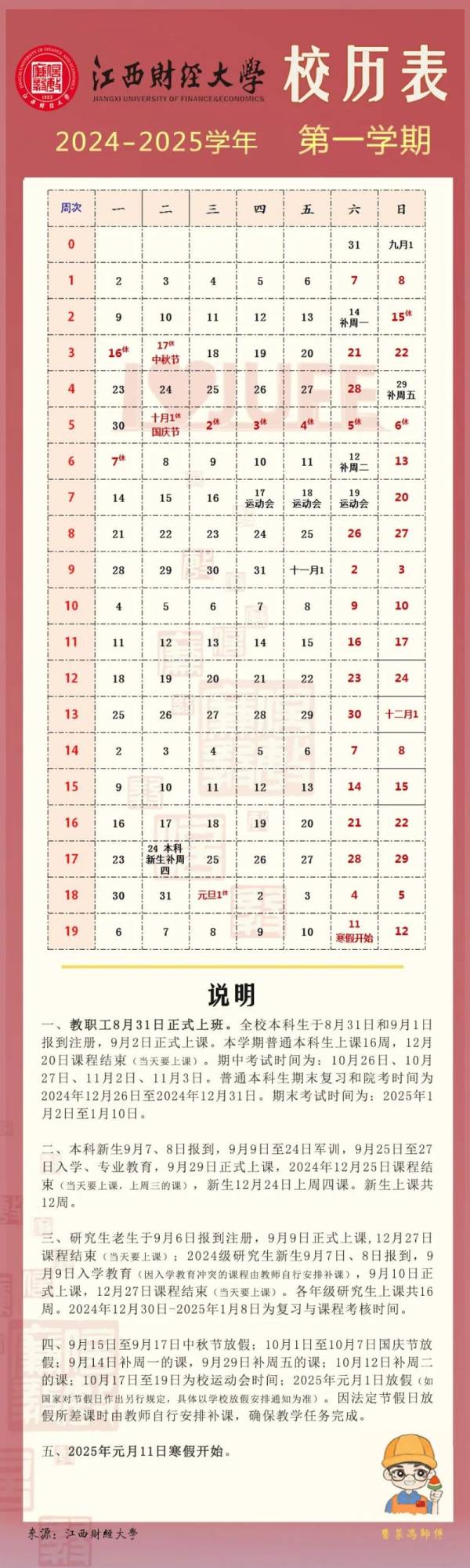 2024江西高校秋季开学时间（3）