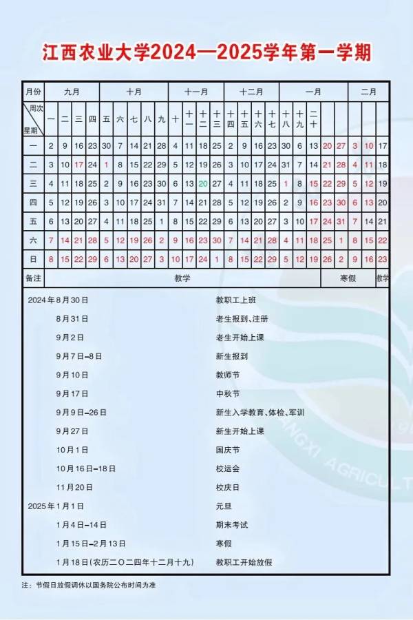 2024江西高校秋季开学时间（4）