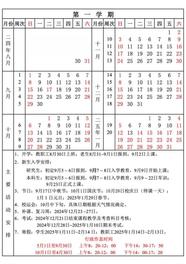 2024江西高校秋季开学时间（8）