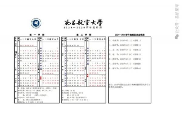 2024江西高校秋季开学时间（6）