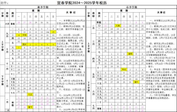 2024江西高校秋季开学时间（9）