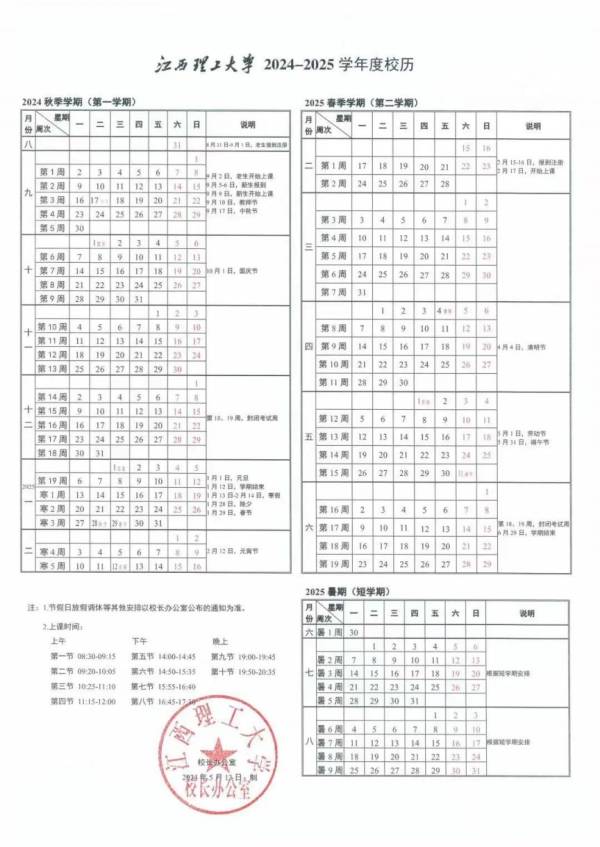 2024江西高校秋季开学时间（11）