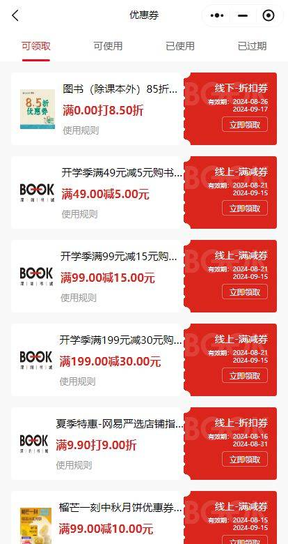 2024深圳书城开学优惠活动（附优惠券详情+领取入口）（3）