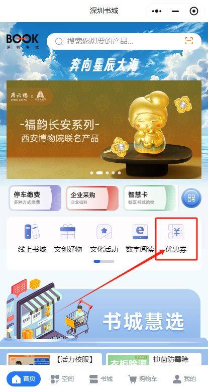 2024深圳书城开学优惠活动（附优惠券详情+领取入口）（2）