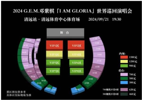 邓紫棋清远演唱会什么时候第二轮放票？