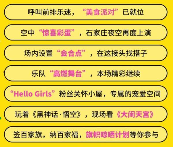 石家庄新青年音乐节宠粉大礼包活动2024