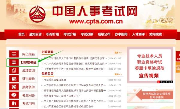 2024陕西一级注册消防工程师准考证打印时间及入口（2）