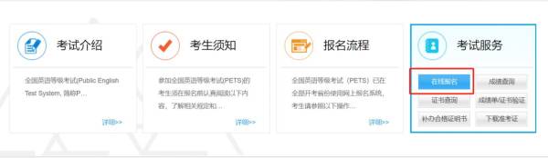 全国英语等级考试PETS是什么意思？