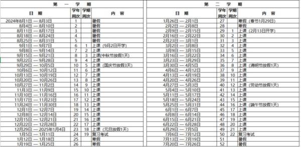 2024清远开学时间最新消息(2) 2024清远开学时间最新消息(2)