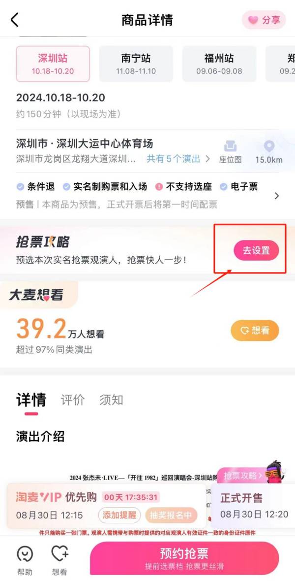 张杰深圳演唱会2024门票什么时候开售（2）