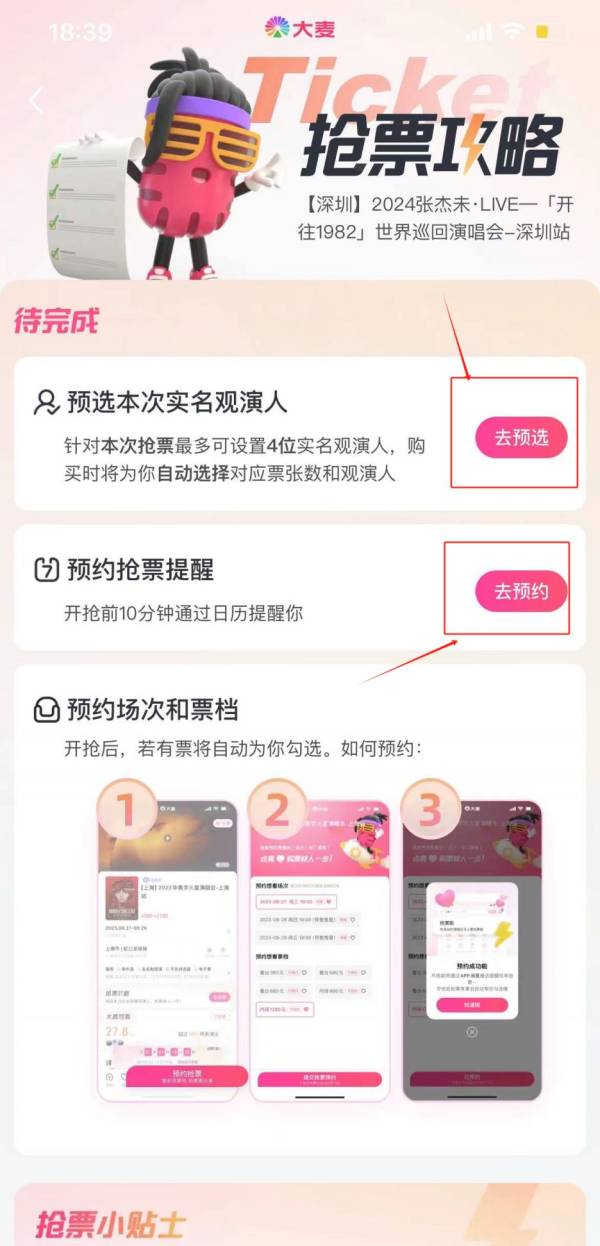 张杰深圳演唱会2024门票什么时候开售（3）