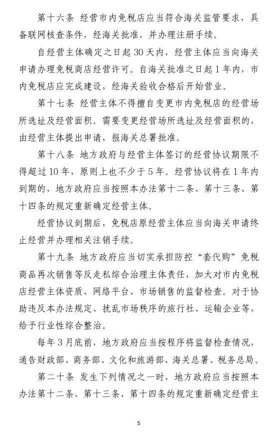 市内免税店政策什么时候出来?最新消息(5) 市内免税店政策什么时候出来?最新消息(5)