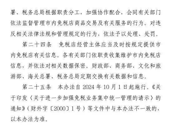 市内免税店政策什么时候出来?最新消息(7) 市内免税店政策什么时候出来?最新消息(7)