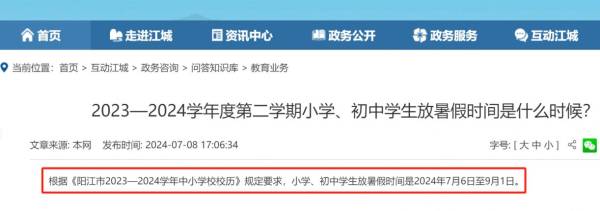 2024阳江市开学时间最新消息