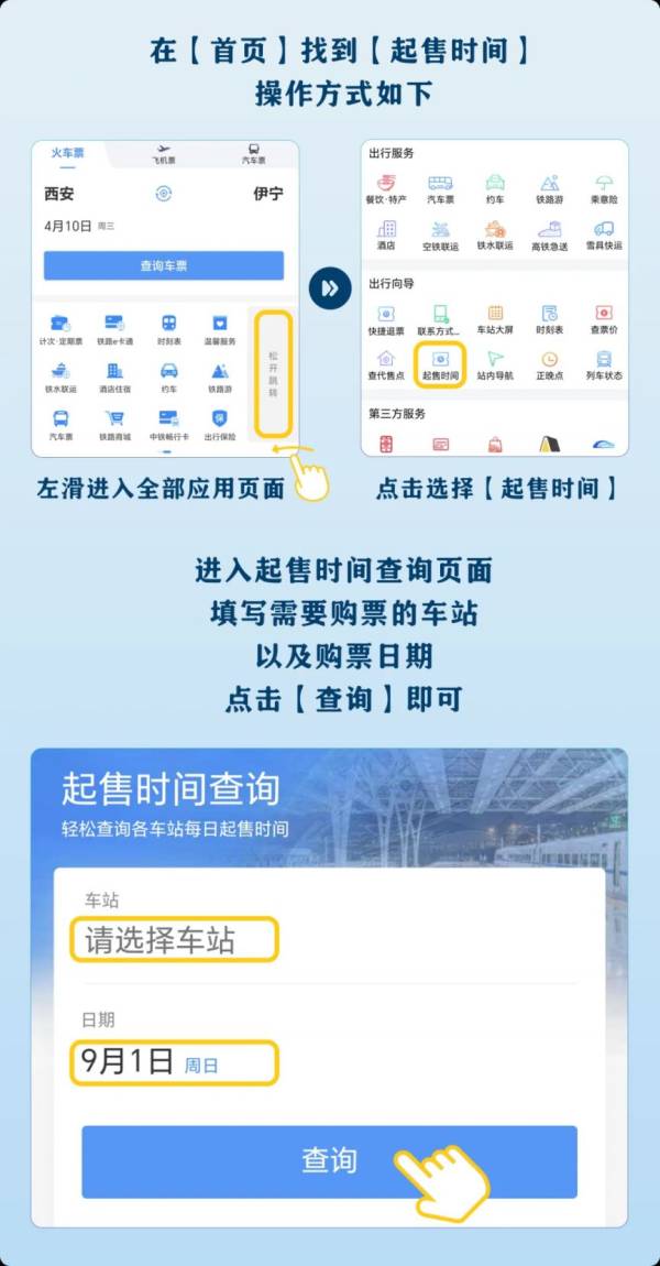 2024中秋车票开售时间（2）