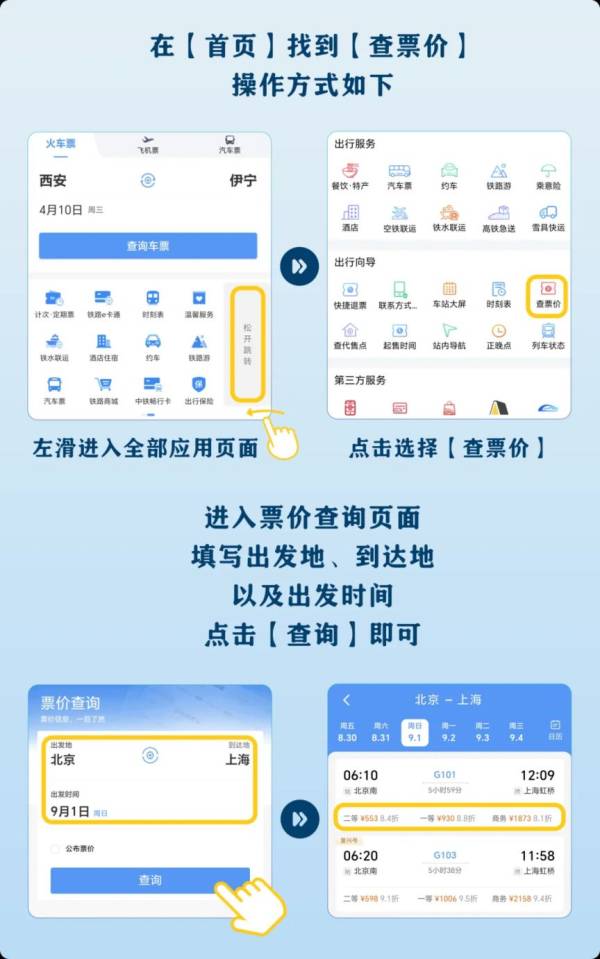 2024中秋车票开售时间（3）