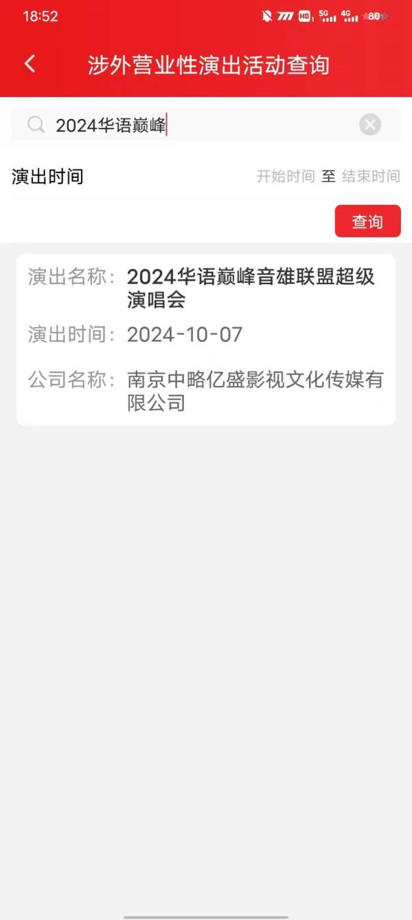 2024张靓颖海口拼盘演唱会在什么时候（2）