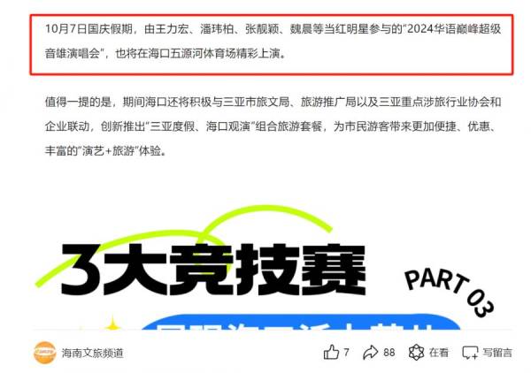2024潘玮柏海口的演唱会在什么时候 附演出地点