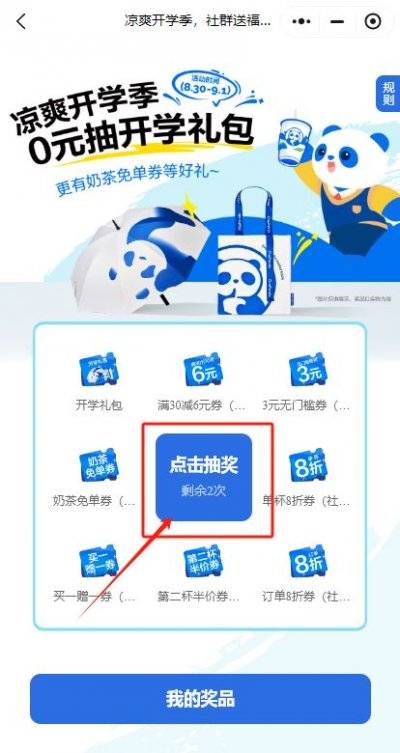 茶百道开学0元抽奖活动什么时候开始？