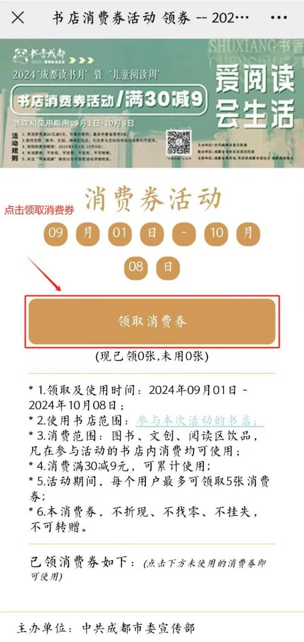 2024成都读书月书店消费券领取+使用指南（2）