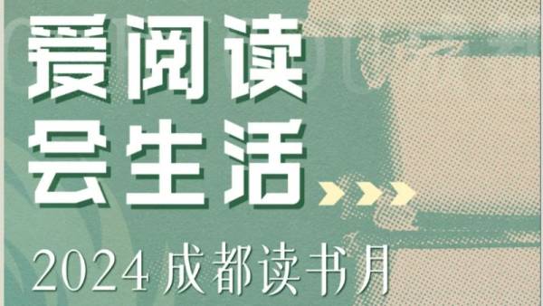 2024成都读书月书店消费券领取+使用指南
