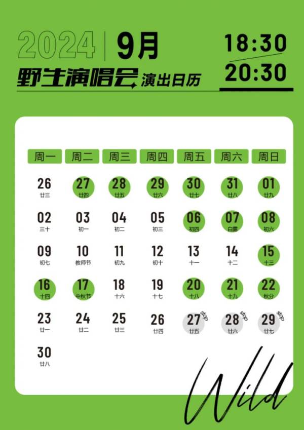常州中秋国庆免费演唱会活动汇总
