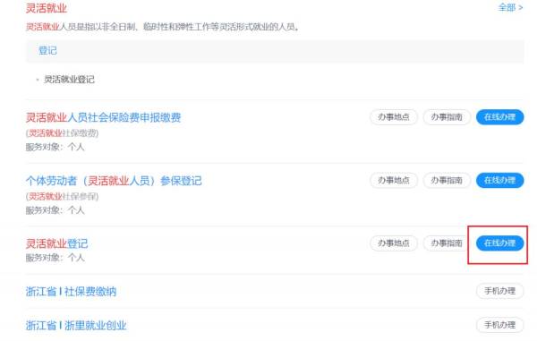 2024金华高校毕业生灵活就业社保补贴申请条件