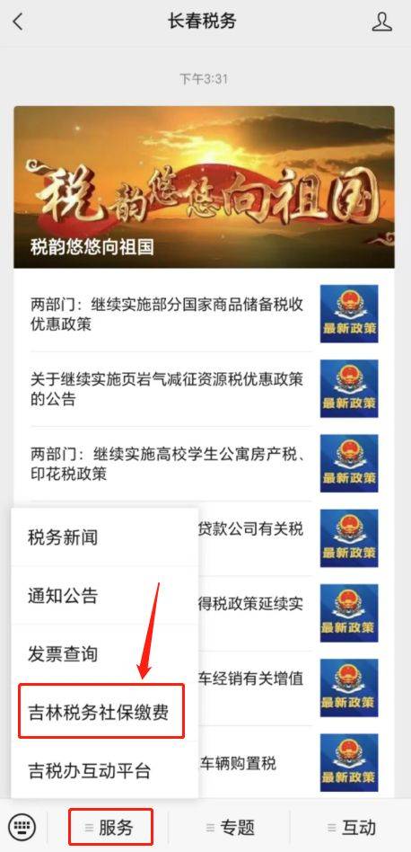 2025长春市医保缴费详细指南（2）