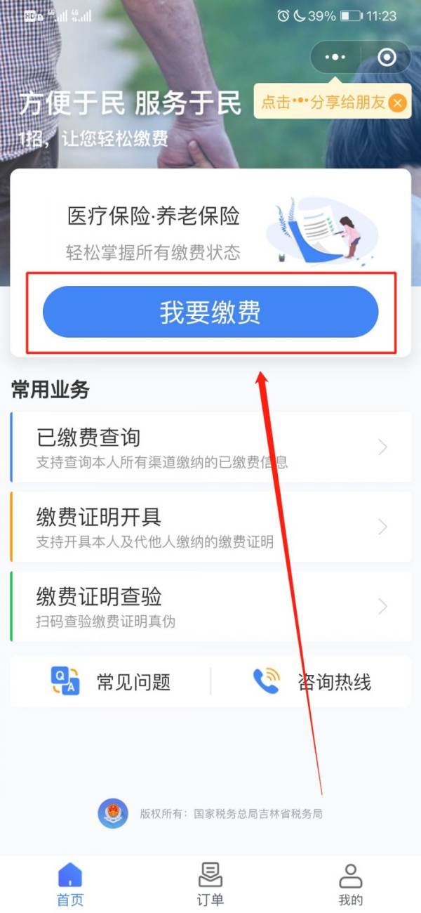 2025长春市医保缴费详细指南（3）