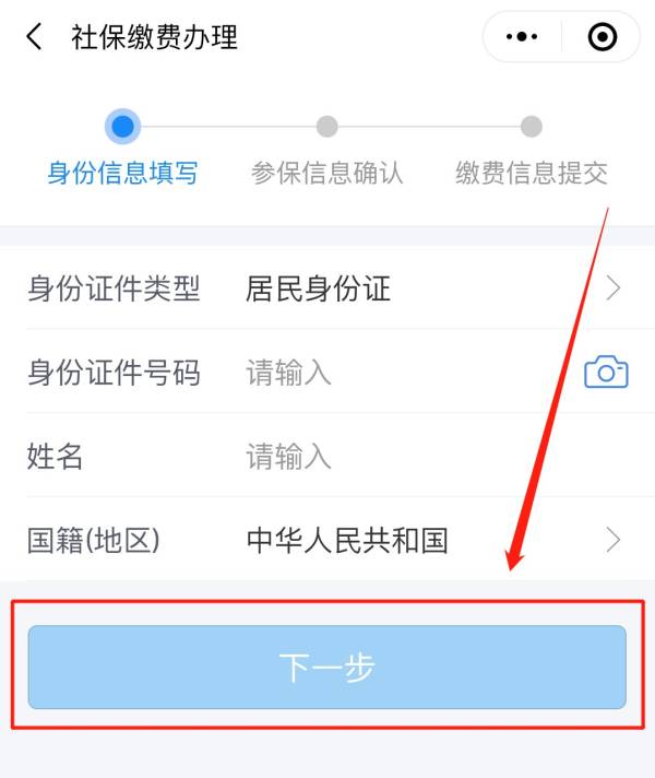 2025长春市医保缴费详细指南（5）