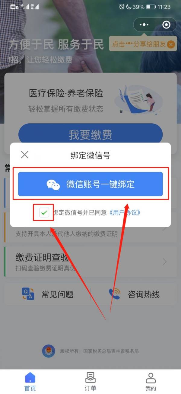 2025长春市医保缴费详细指南（4）