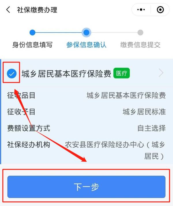 2025长春市医保缴费详细指南（6）