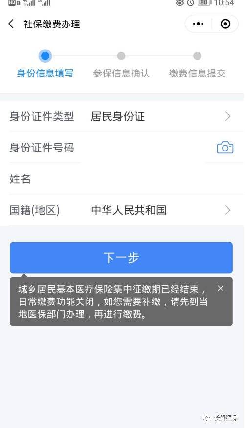 2025年度长春医保缴费网上怎么交（2）