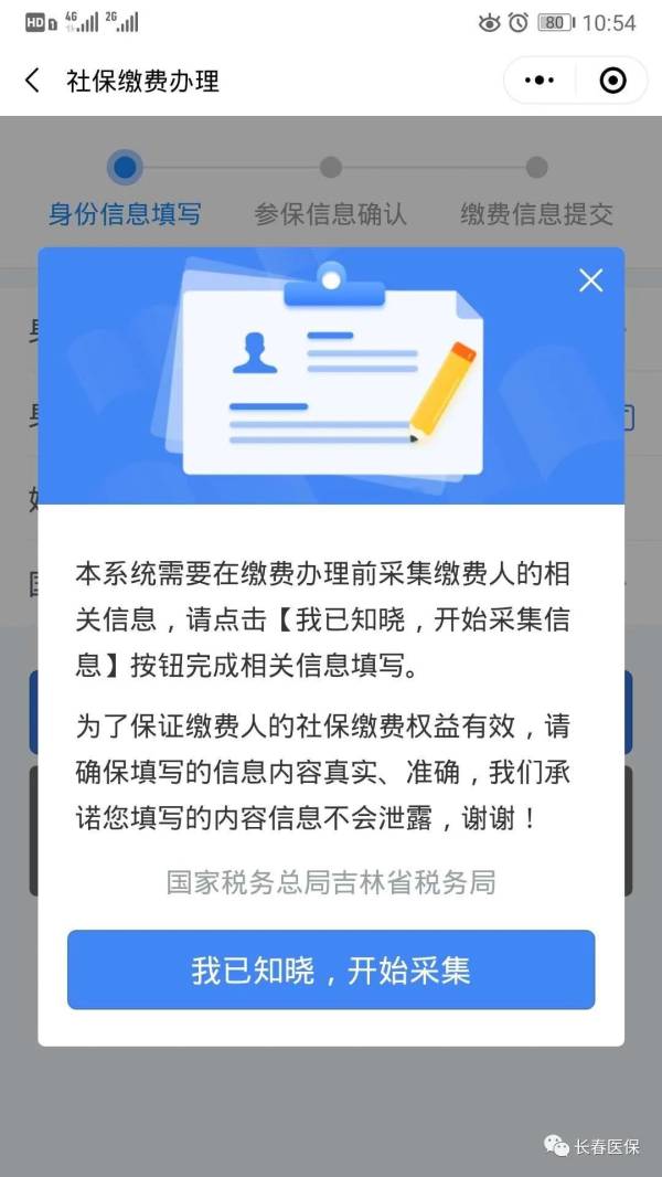 2025年度长春医保缴费网上怎么交（3）