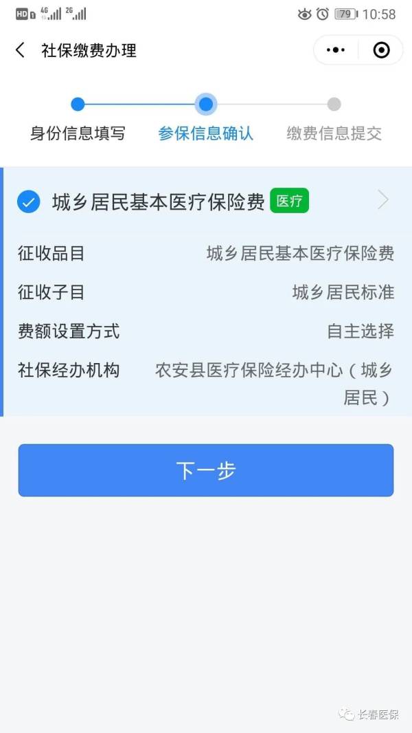 2025年度长春医保缴费网上怎么交（4）