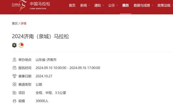 2024济南马拉松报名时间什么时候
