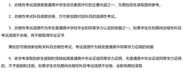 2024广东合格性考试没过有什么后果